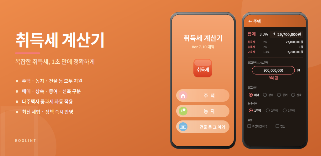 취득세