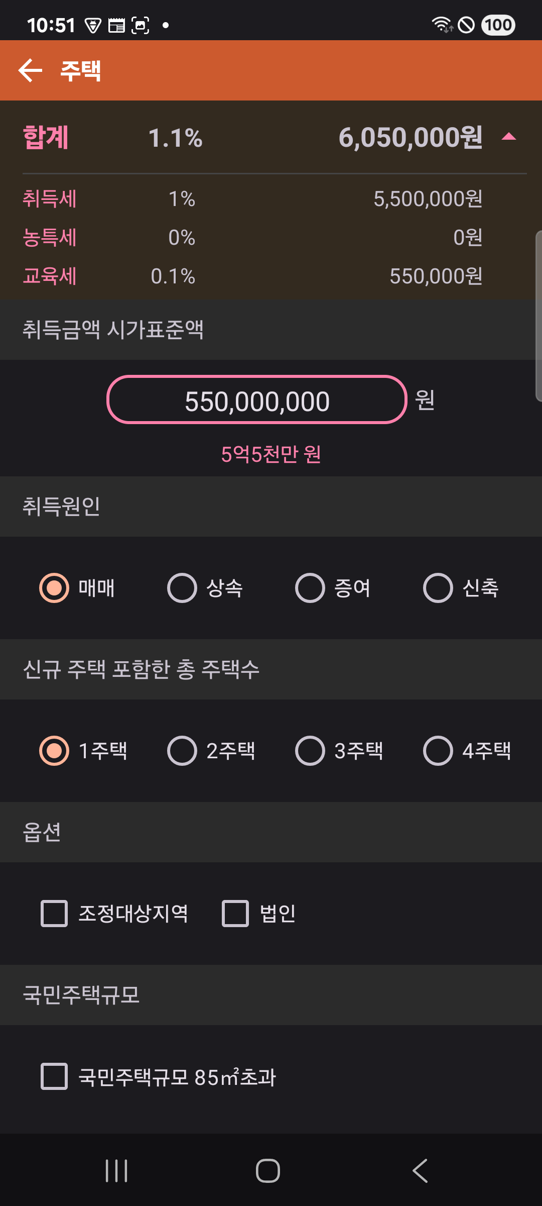 주택 매매 — 1주택 6억 이하 단순 케이스