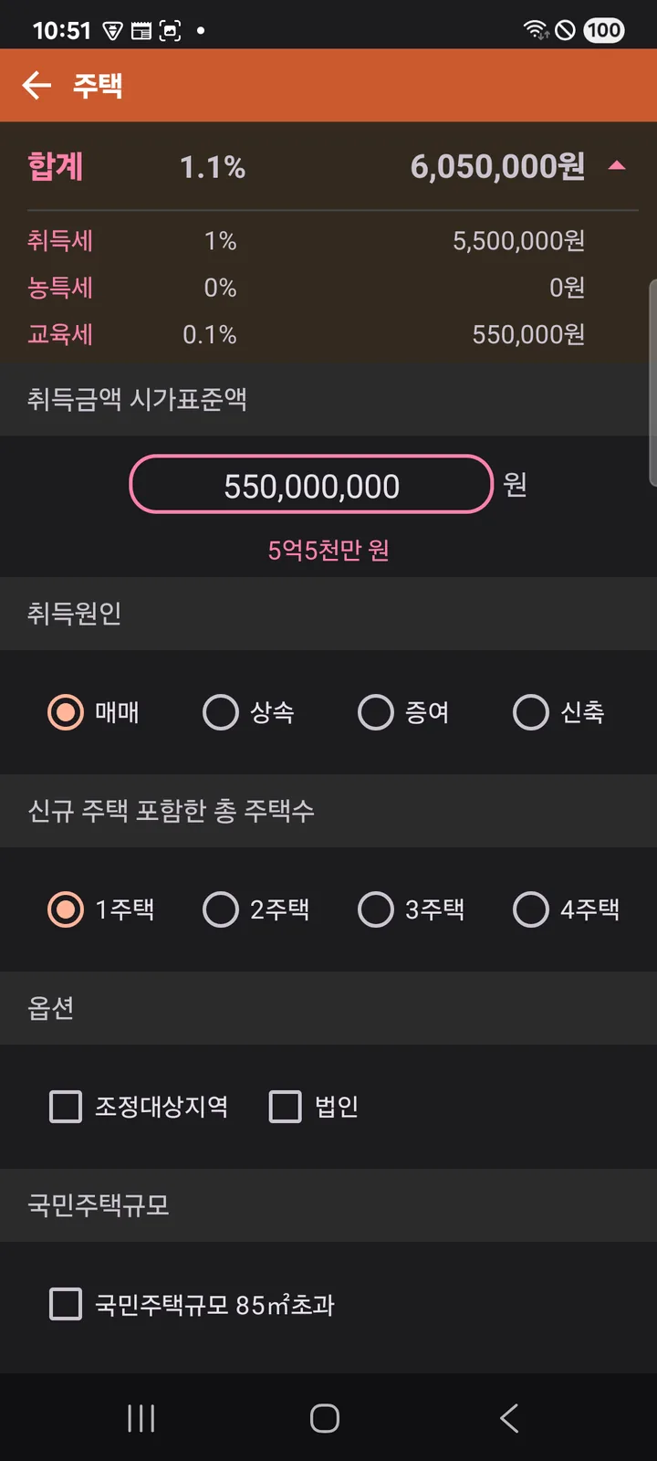 주택 매매 — 1주택 6억 이하 단순 케이스