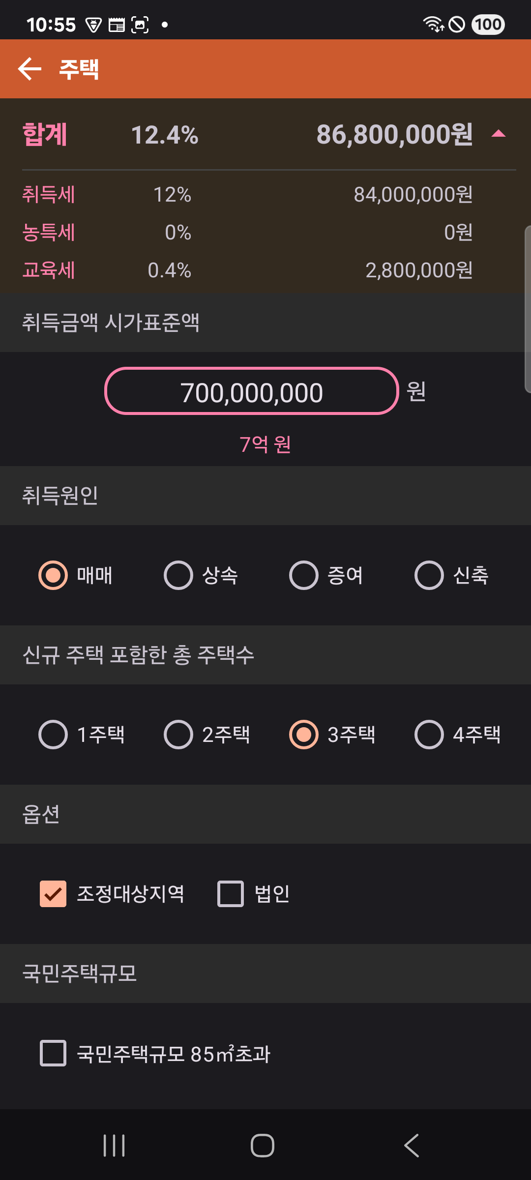 다주택 + 조정대상지역 12% 중과 결과