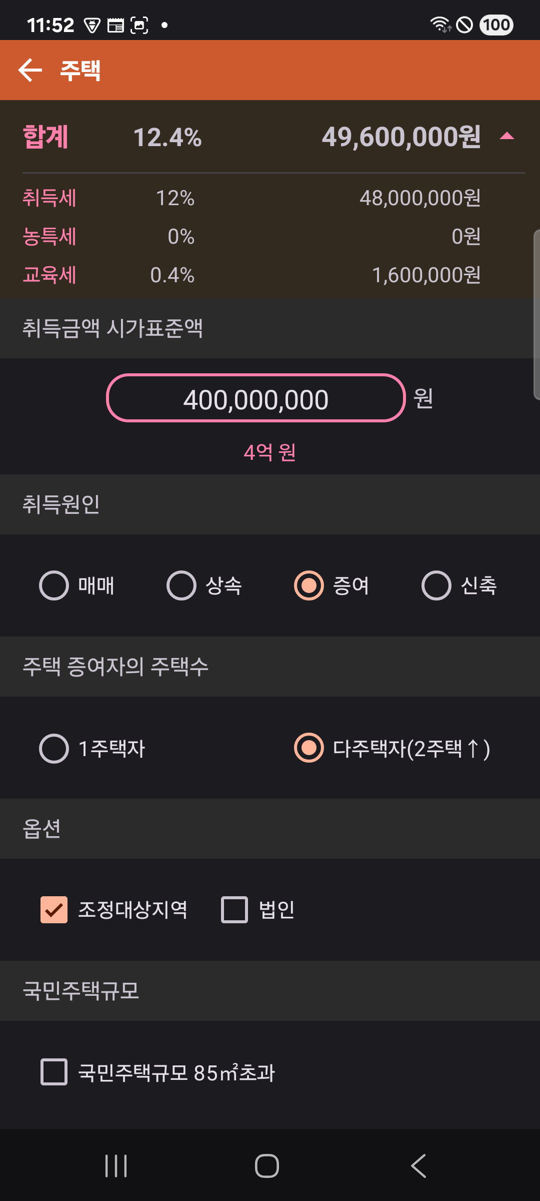 주택 증여 — 증여자 주택수 1주택자/다주택자 선택