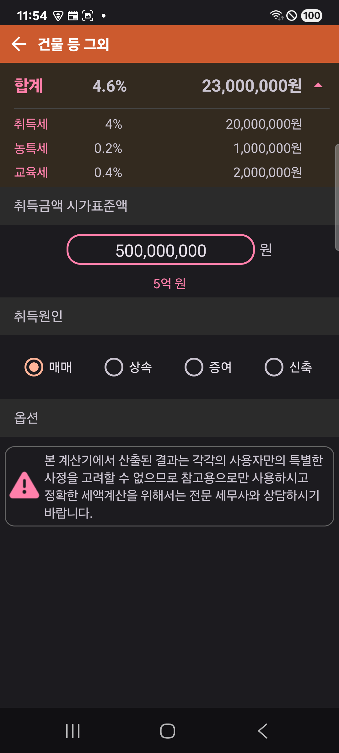 그 외 부동산 — 결과 화면