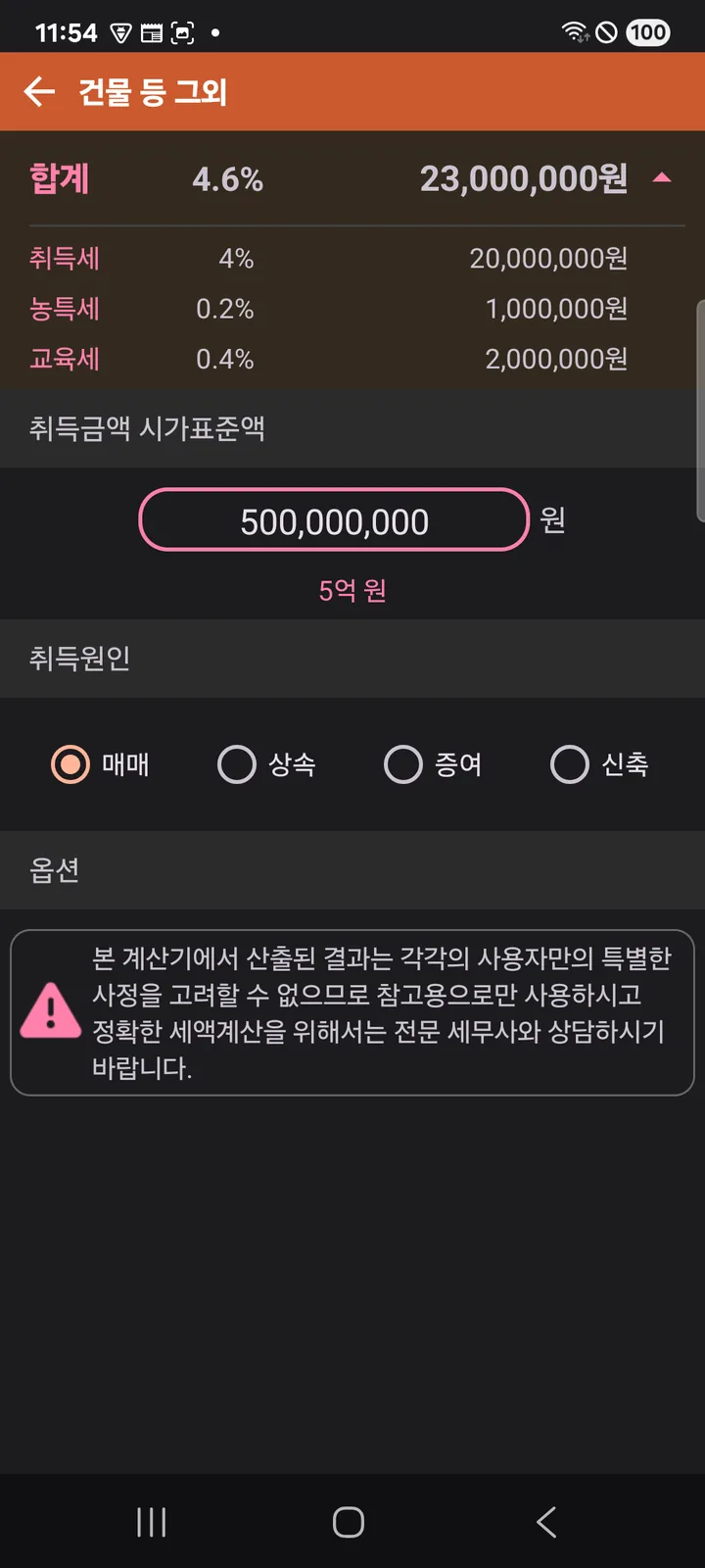 그 외 부동산 — 결과 화면