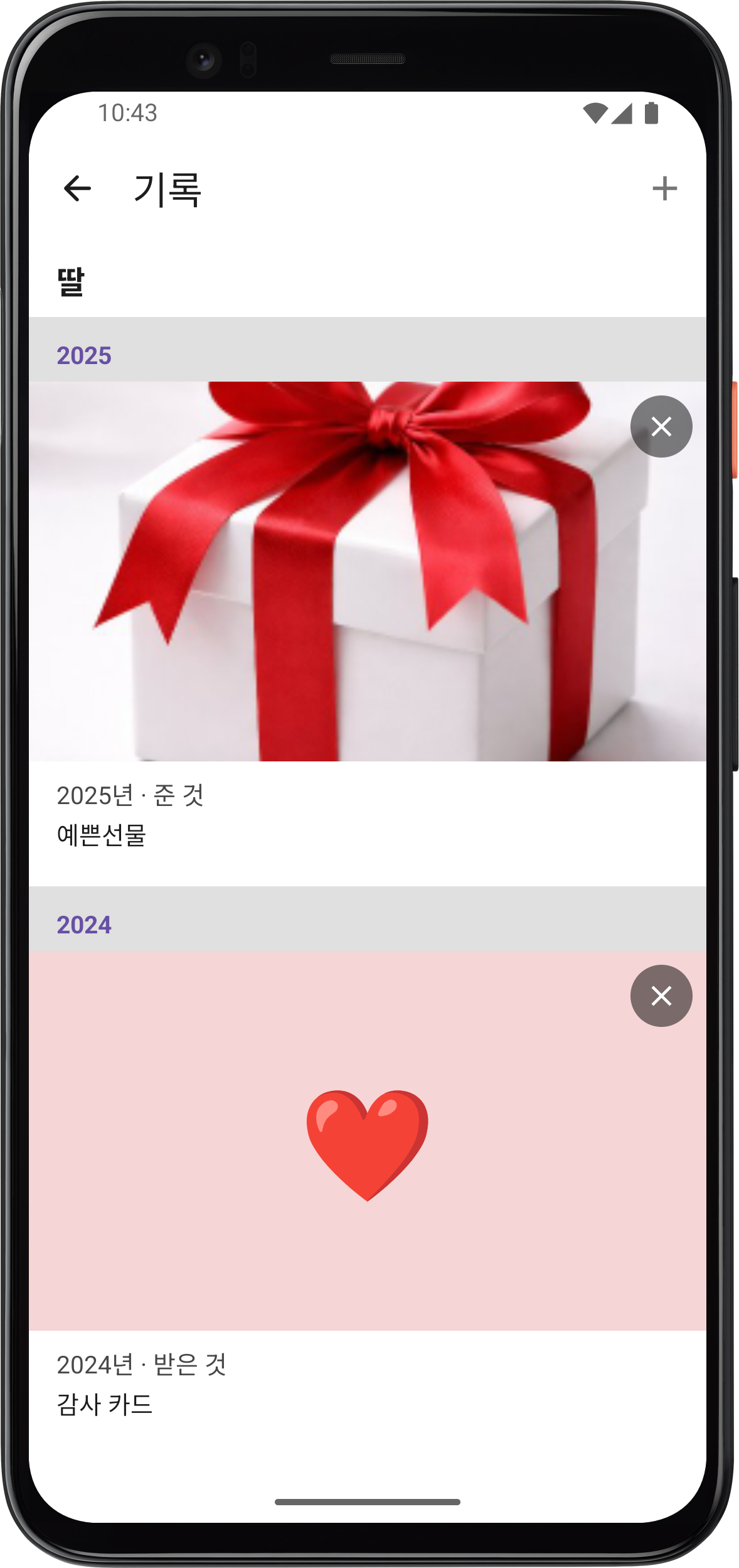 기념일 기록 화면