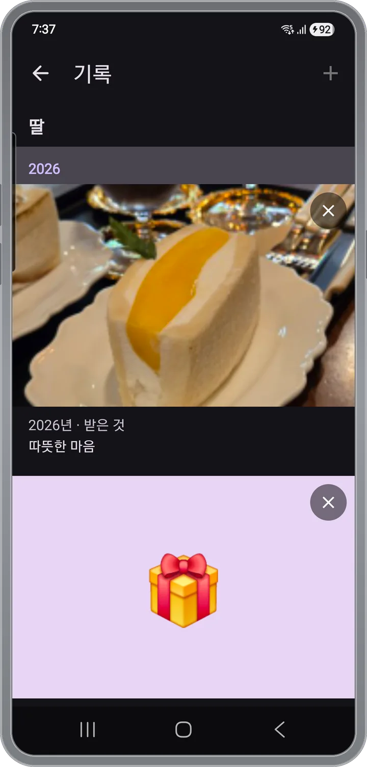연도별로 정리된 기념일과 선물 기록