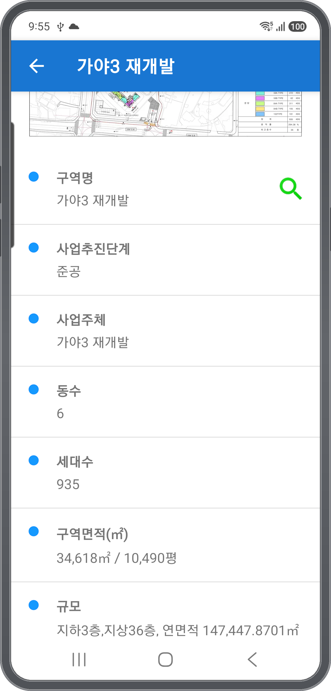 구역명·사업추진단계·동수·세대수·구역면적·규모가 담긴 정비사업 상세 화면