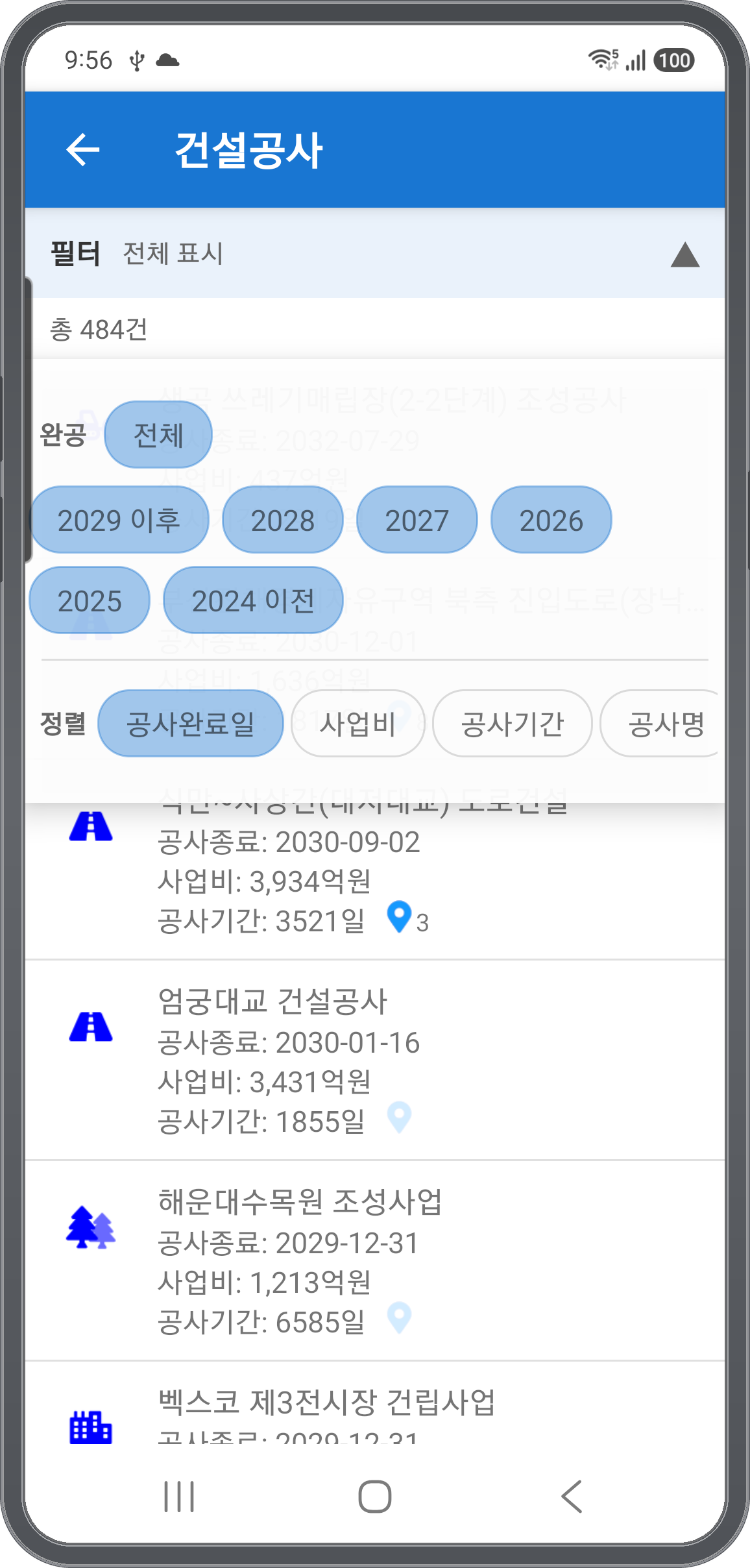 공사명·공사종료·사업비·공사기간이 표시된 부산 건설공사 리스트와 완공 연도 필터