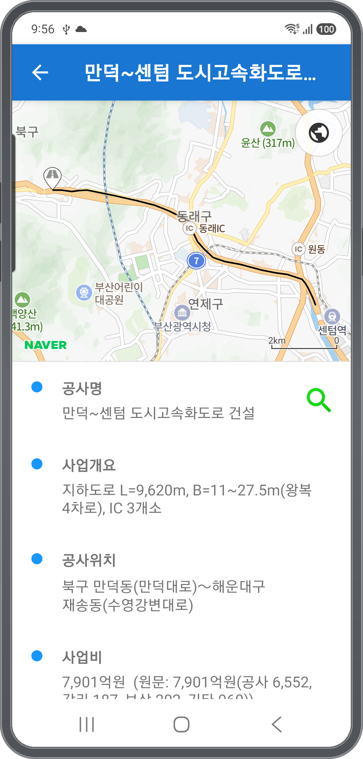 공사명·사업개요·공사위치·사업비가 담긴 건설공사 상세 화면