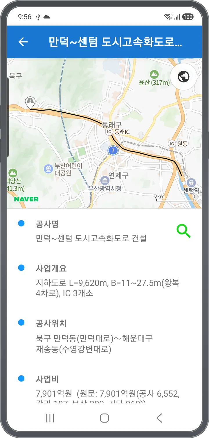 공사명·사업개요·공사위치·사업비가 담긴 건설공사 상세 화면
