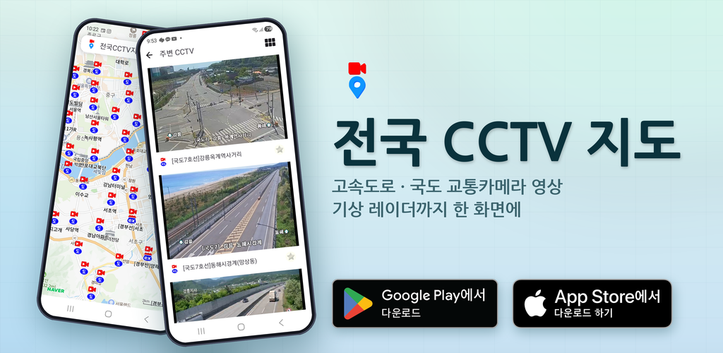 전국CCTV지도