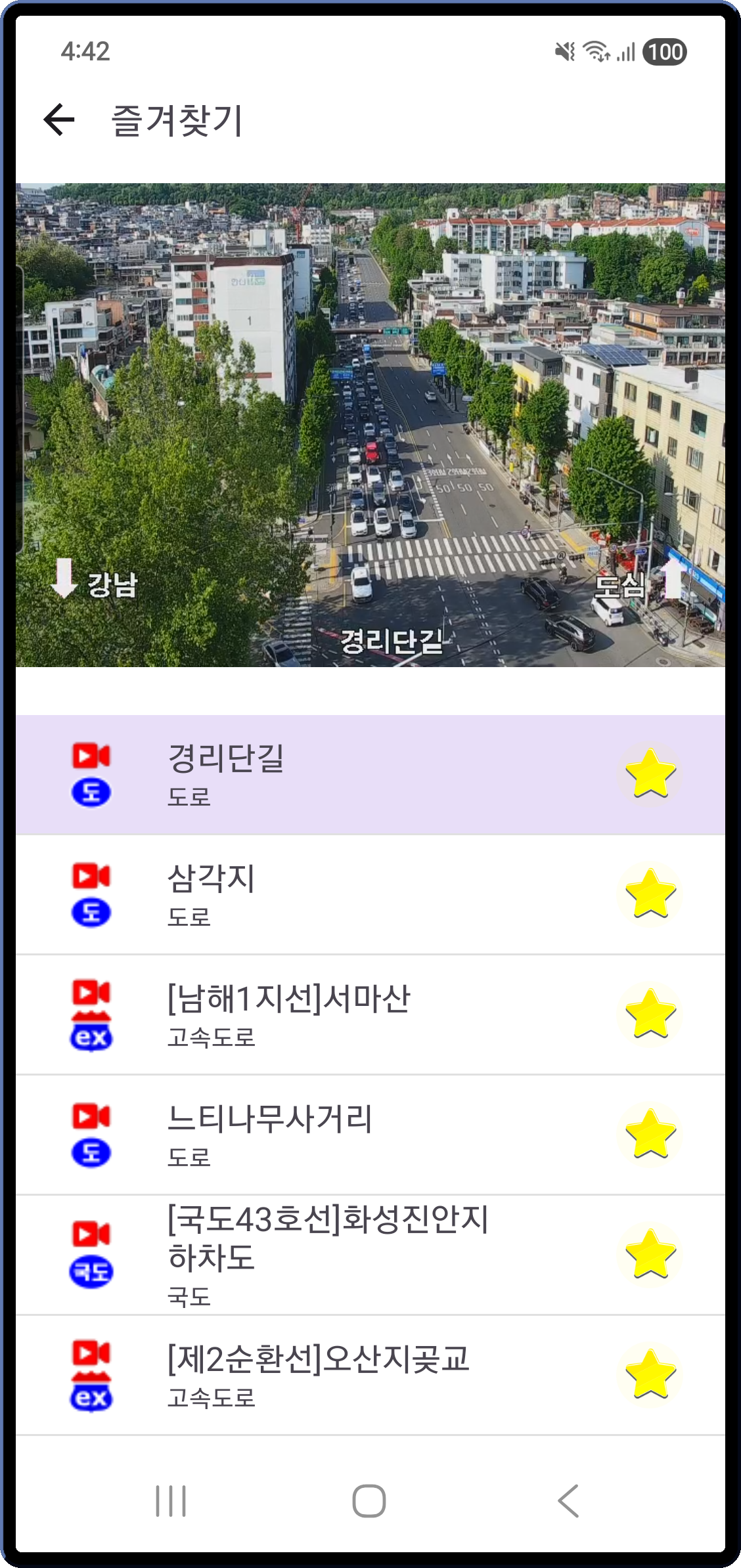 즐겨찾기 — 자주 보는 CCTV 좌우 스와이프
