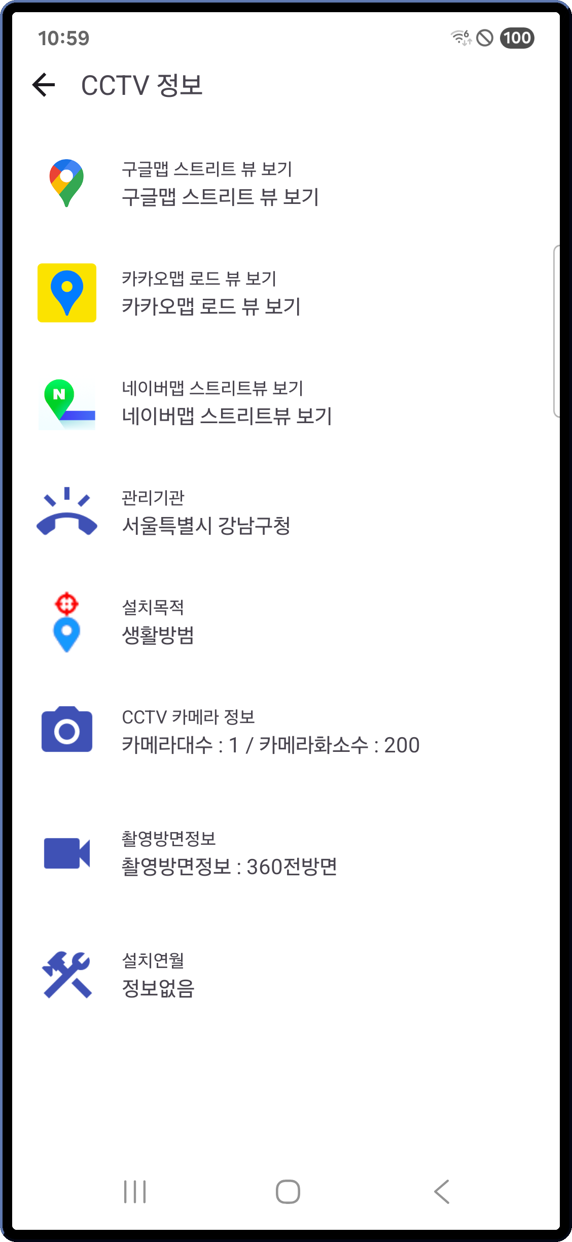 CCTV 정보 화면 — 관리기관, 설치목적, 외부 뷰어 연동