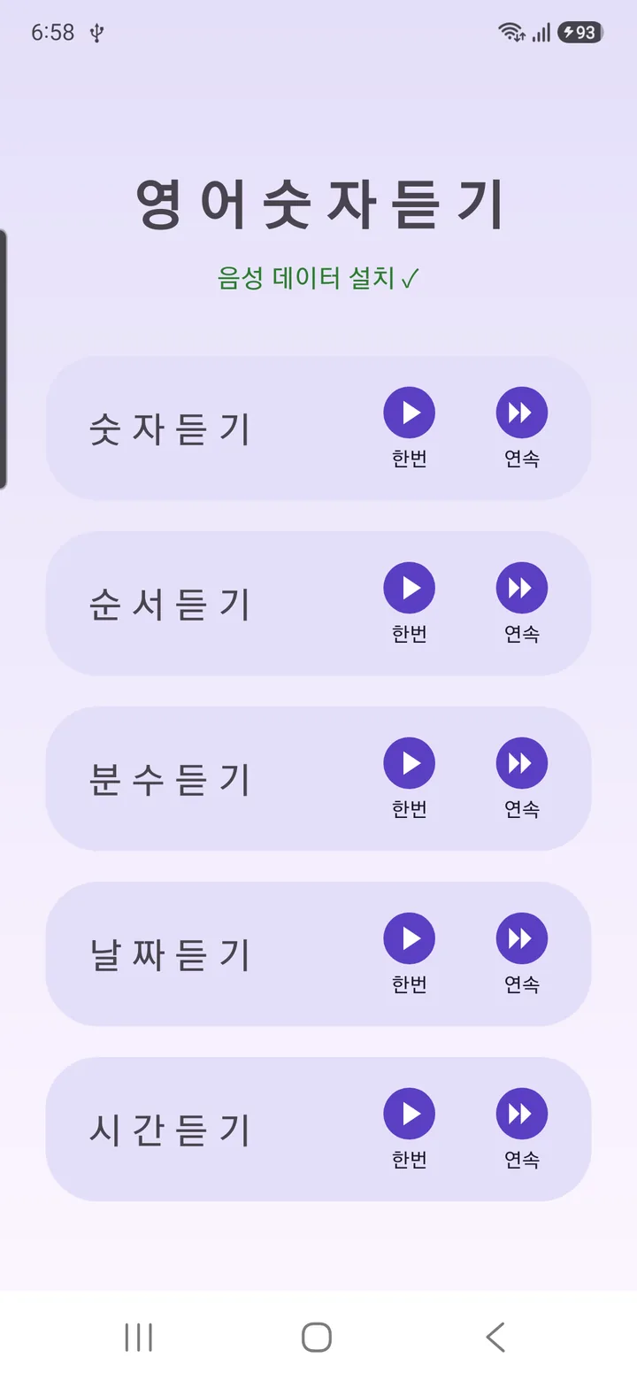 메인 메뉴 — 다섯 가지 카테고리와 한번·연속 버튼