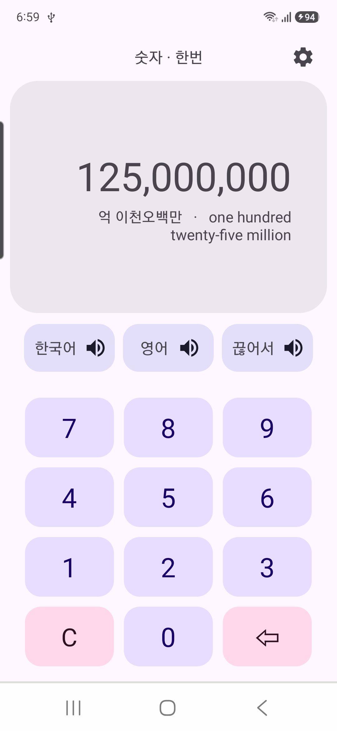 1억 2,500만을 한국어 '억 이천오백만'과 영어 'one hundred twenty-five million'으로 나란히 표시한 화면