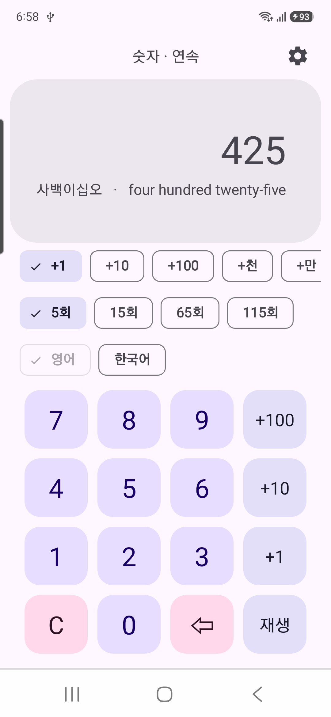 증가폭·반복횟수·언어 선택 칩과 재생 버튼이 있는 숫자 연속 듣기 화면