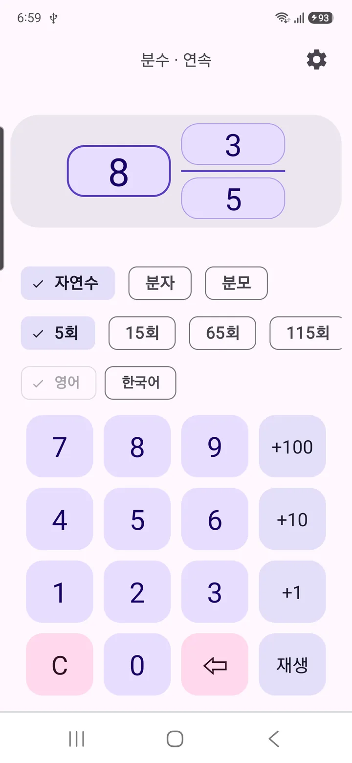 분수 — 자연수·분자·분모 입력