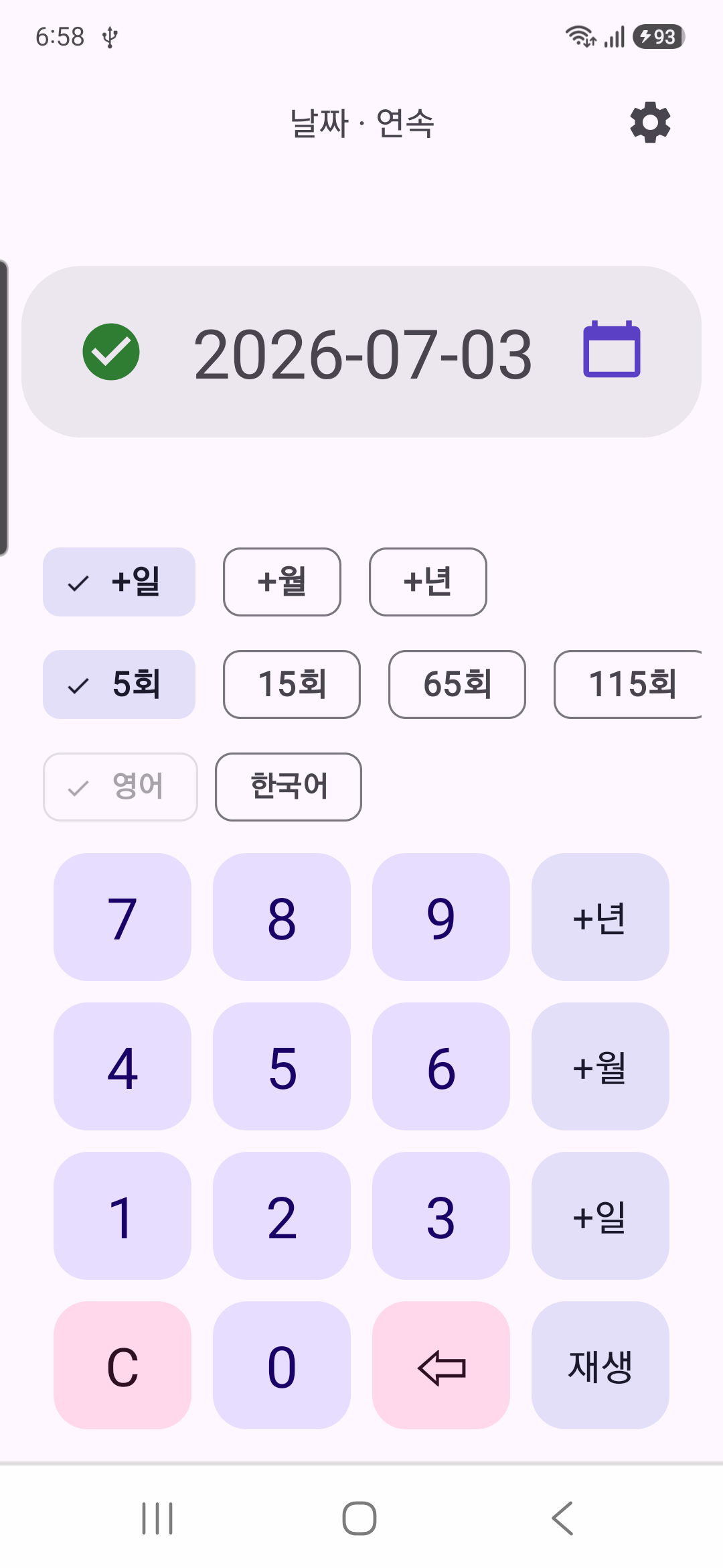 2026-07-03 날짜를 입력하고 달력으로 고를 수 있는 날짜 듣기 화면