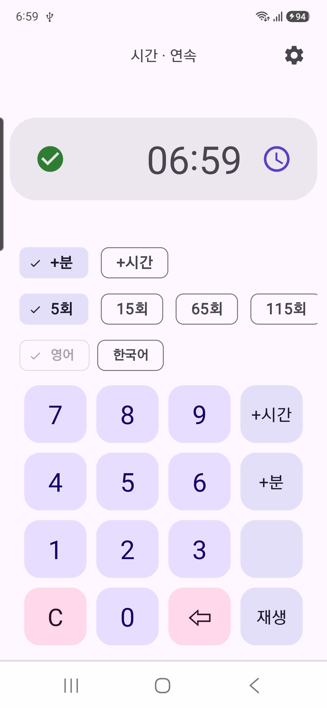 06:59 시각을 입력하고 시계로 고를 수 있는 시간 듣기 화면