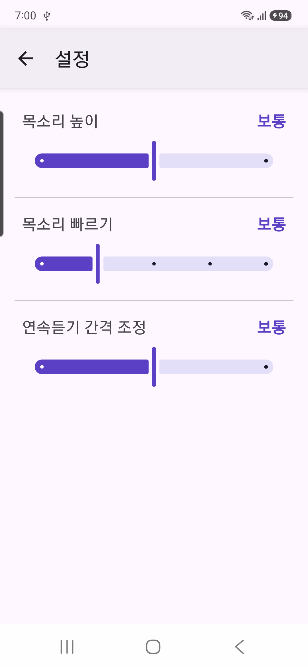 목소리 높이·목소리 빠르기·연속듣기 간격을 조절하는 설정 화면