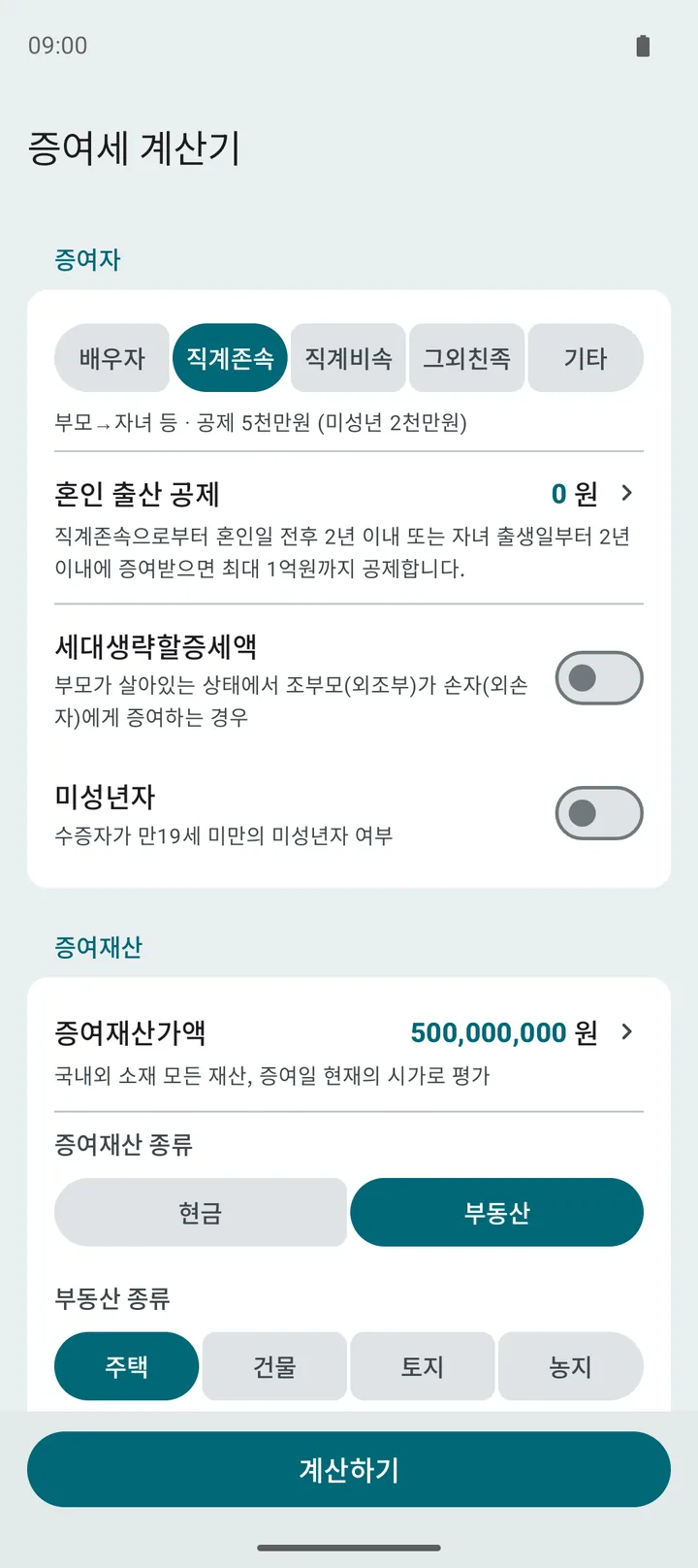 증여세 계산기 입력 화면 — 증여자 선택, 혼인출산 공제, 세대생략 할증, 미성년자