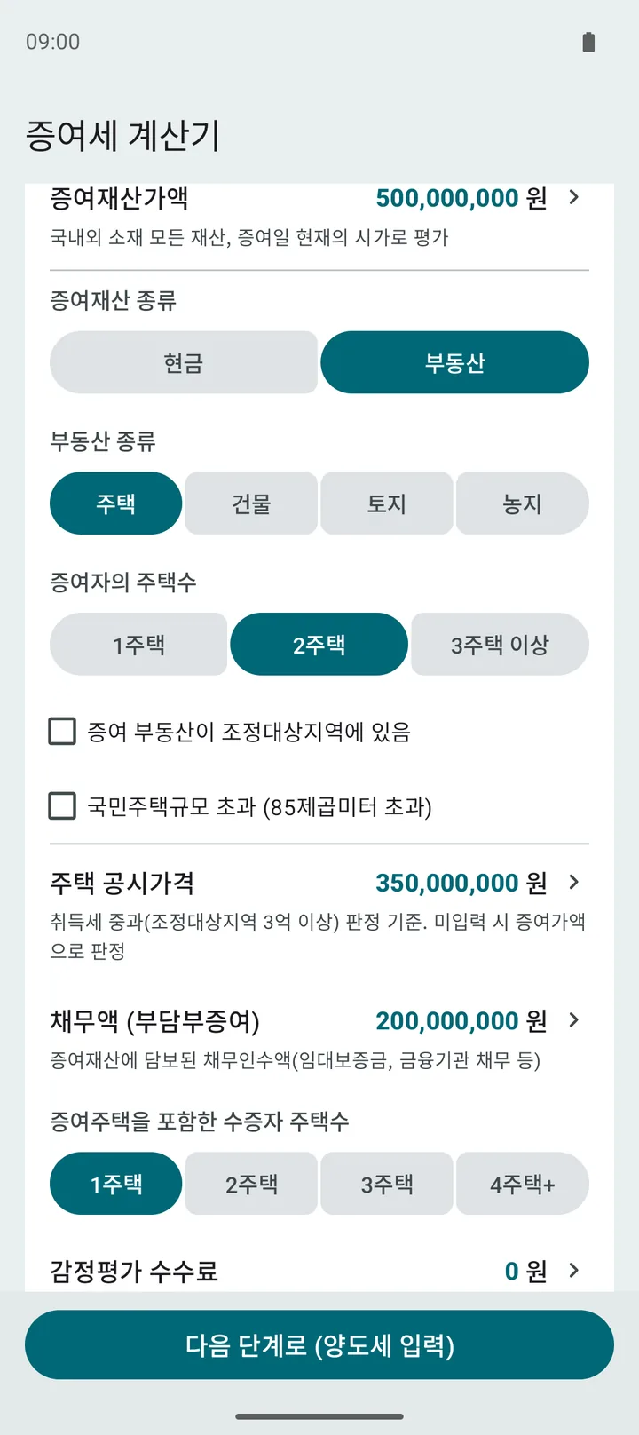부동산 증여 입력 — 부동산 종류, 증여자 주택수, 조정대상지역, 공시가격, 채무액