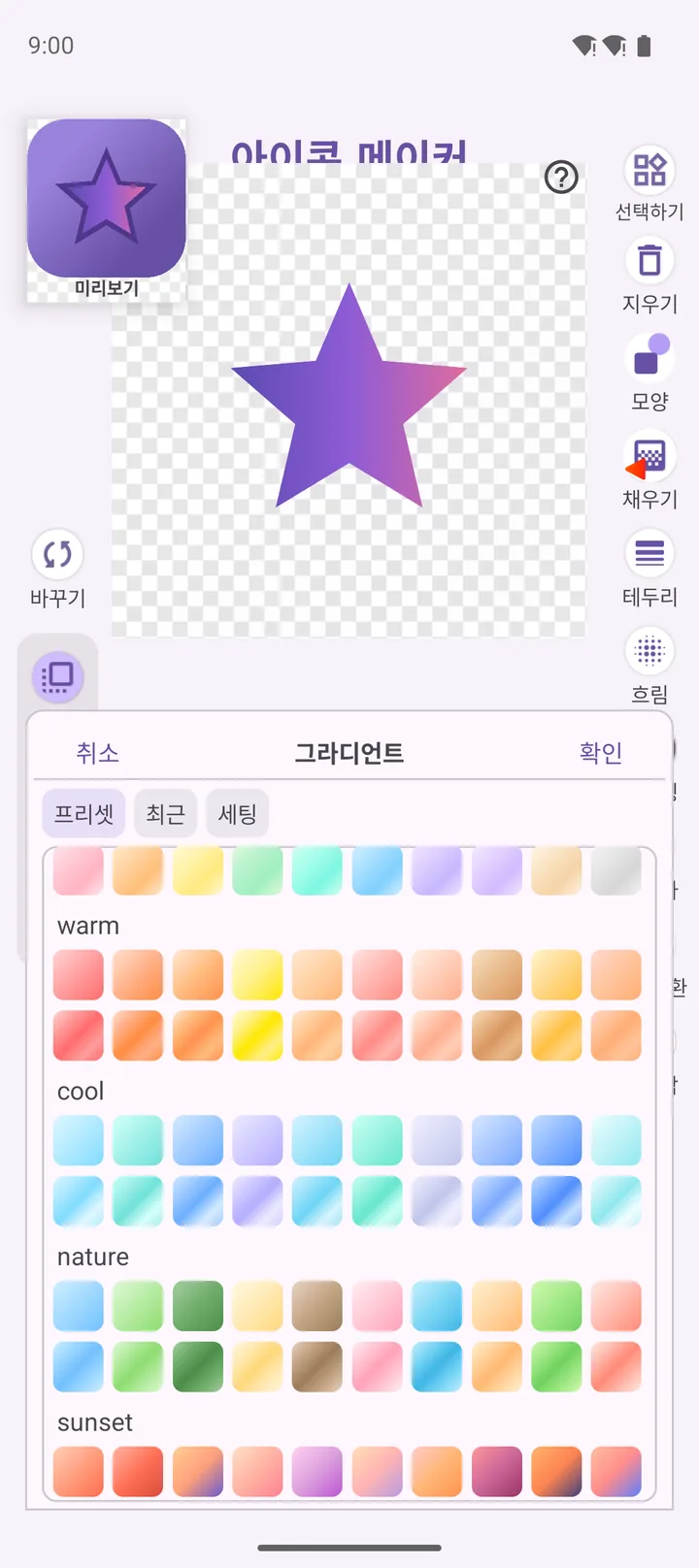 채우기 — 그라디언트 프리셋 팔레트