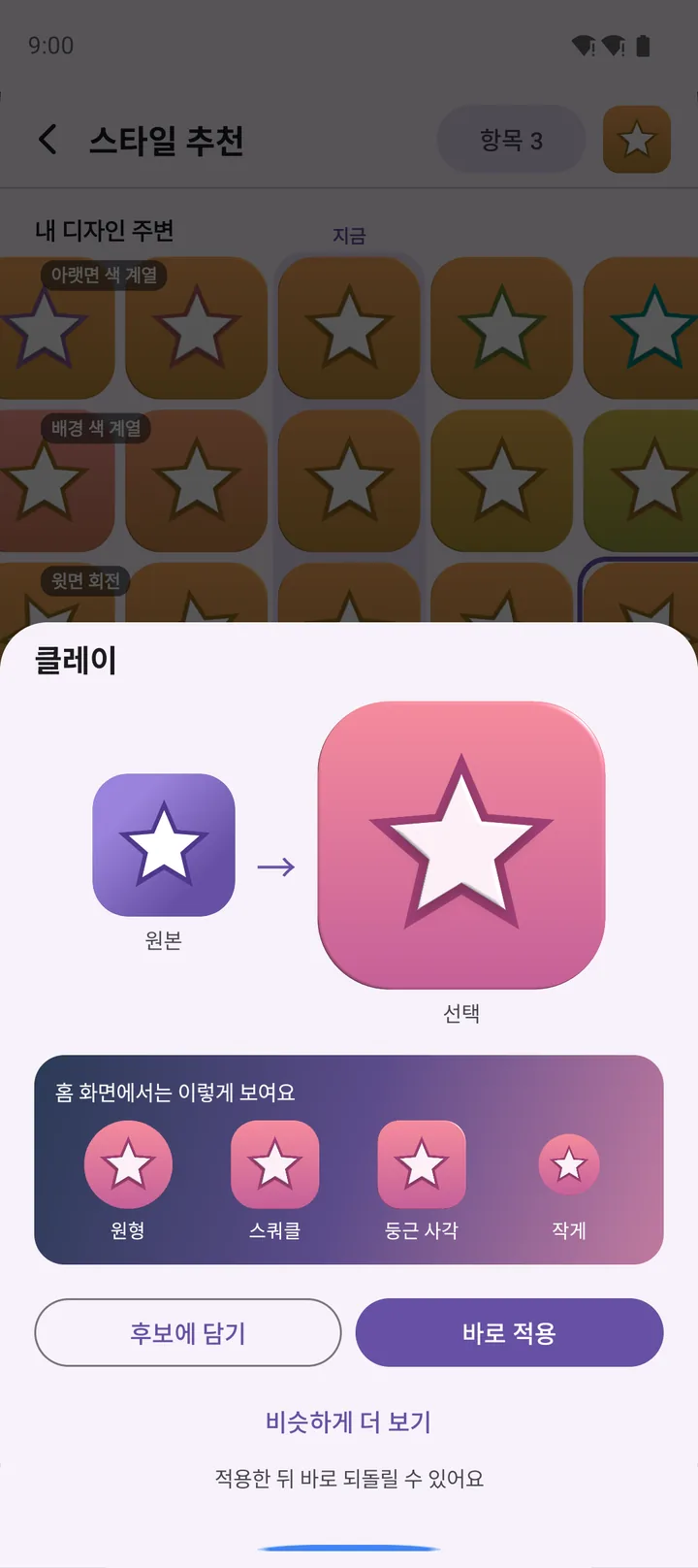 카드 상세 — 원본과 비교, 홈 화면 모양 미리보기
