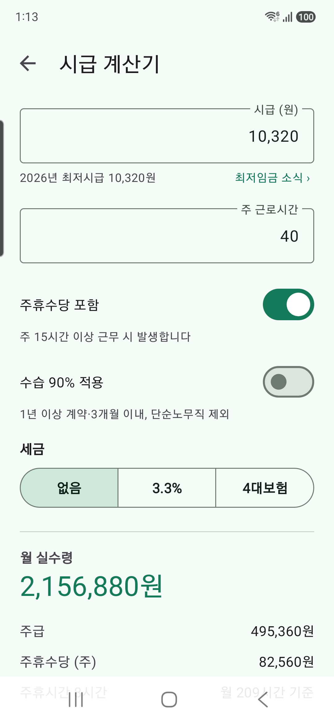시급 계산기 — 시급과 주 근로시간, 주휴수당 포함, 세금 옵션