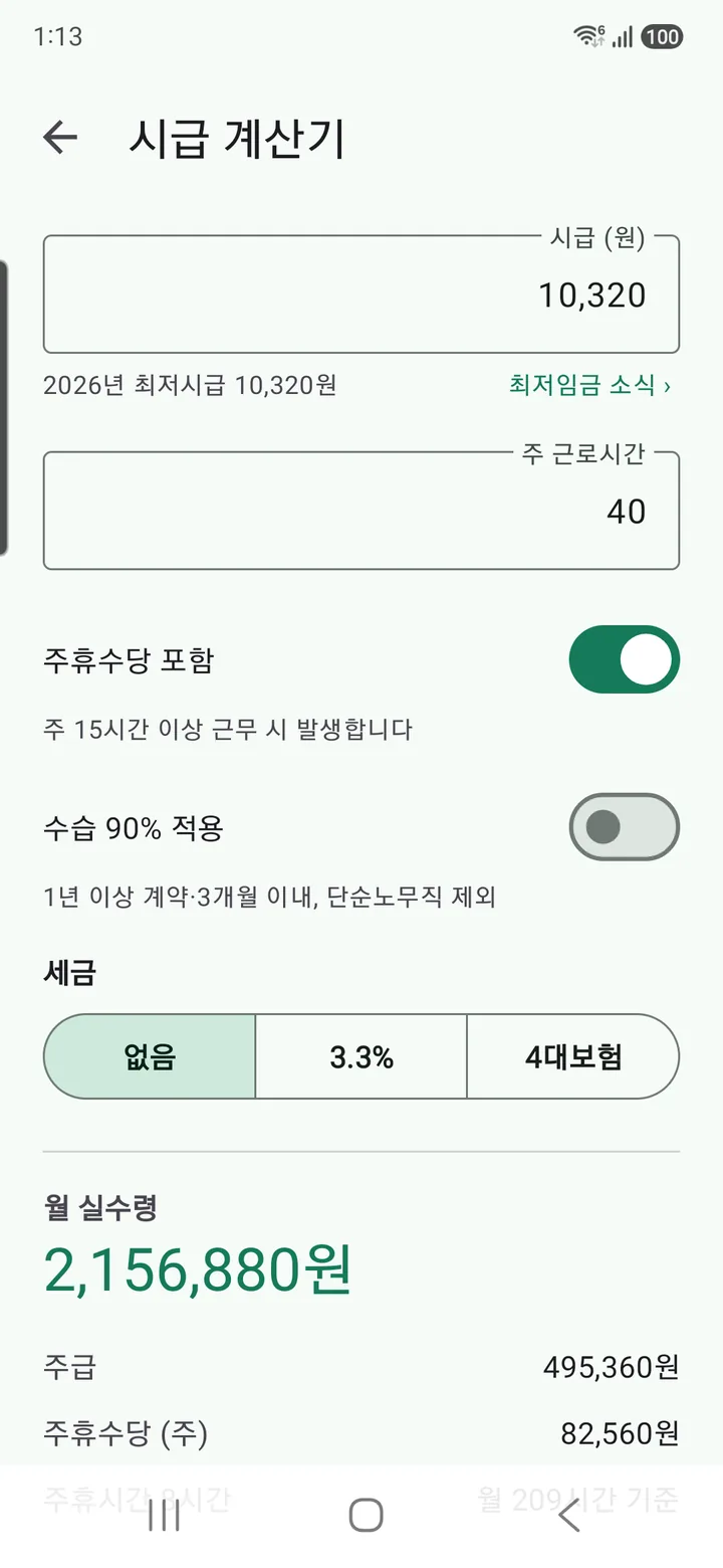 시급 계산기 — 시급과 주 근로시간, 주휴수당 포함, 세금 옵션