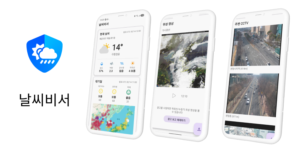 날씨비서