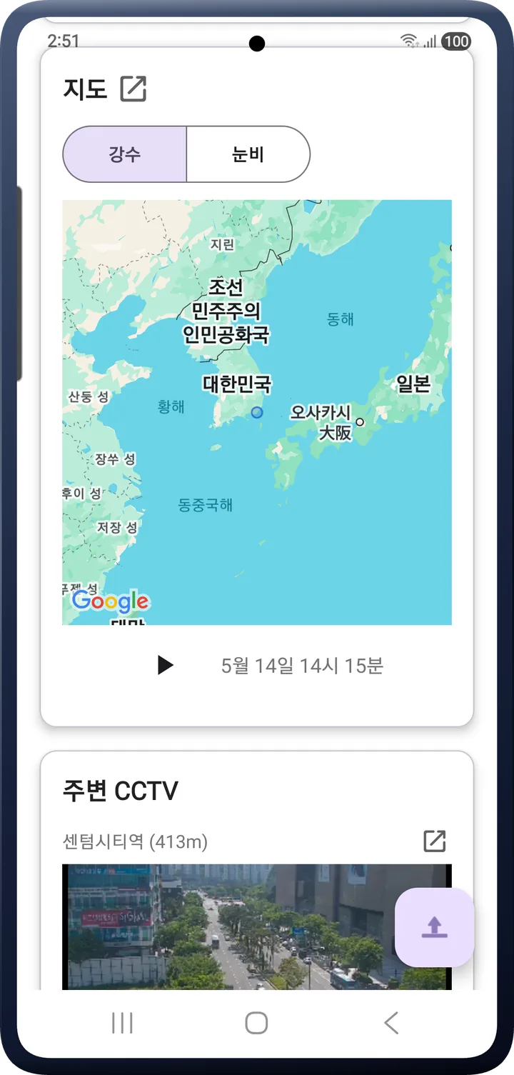 지도 위 강수 오버레이와 근처 CCTV
