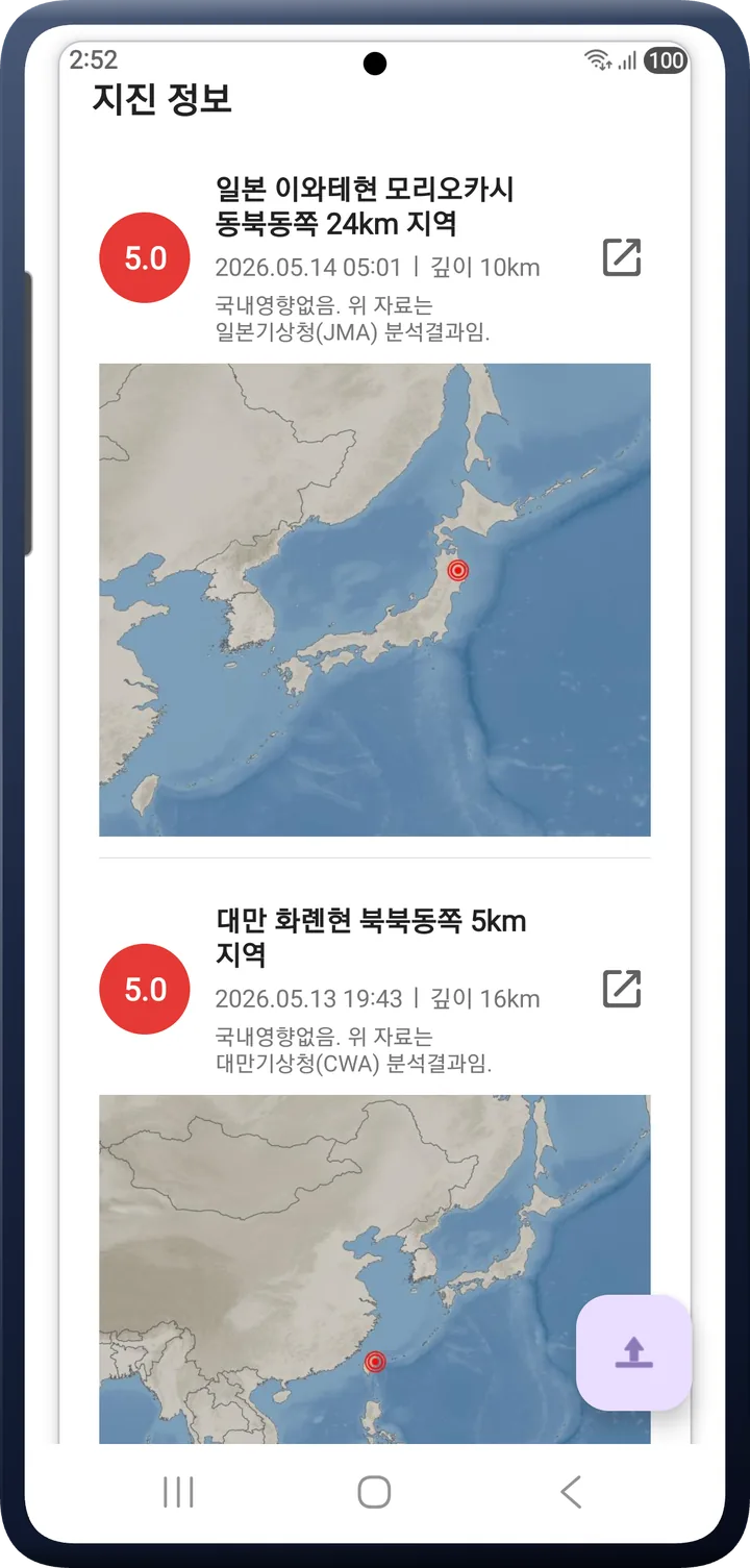 최근 지진 정보 — 규모·위치·깊이·발생시각