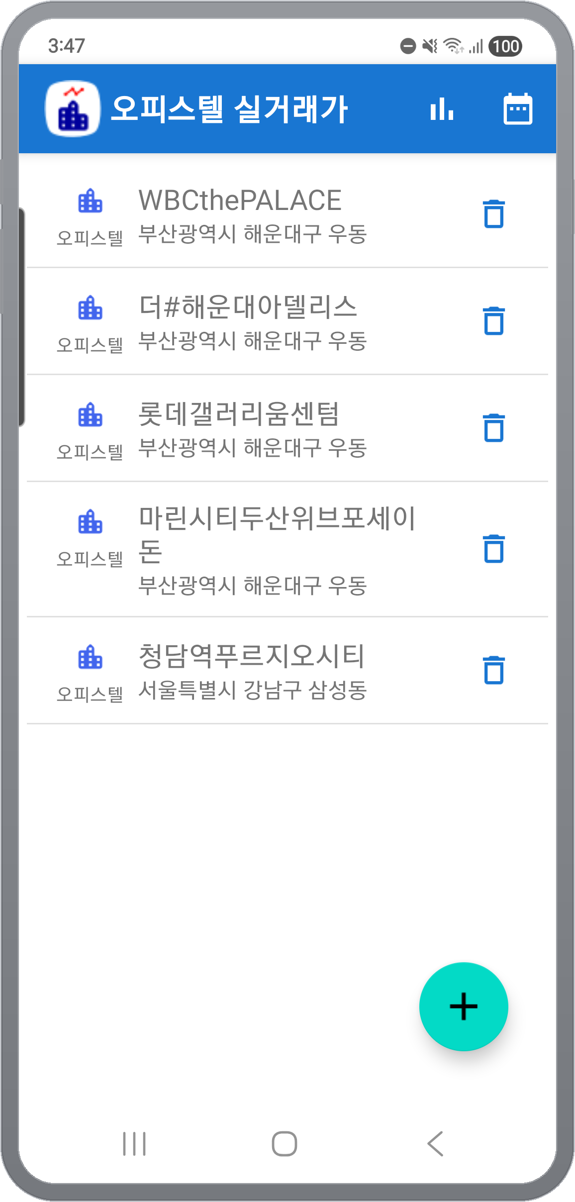 메인 화면 — 즐겨찾기한 오피스텔 목록
