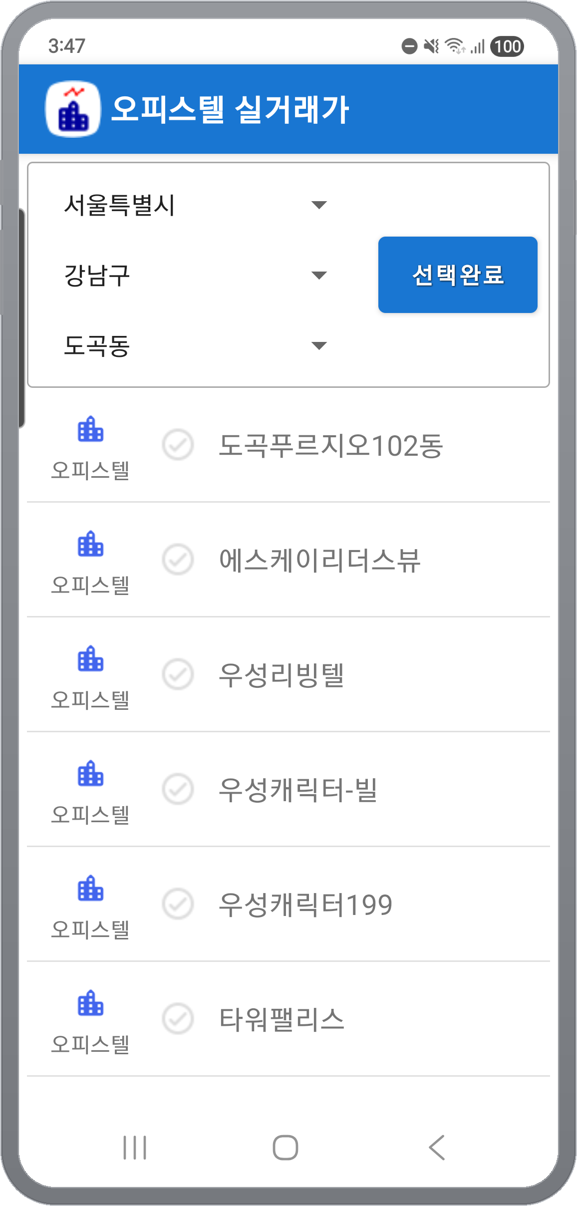 단지 선택 — 시/도, 시/군/구, 동을 고른 뒤 단지 다중 선택