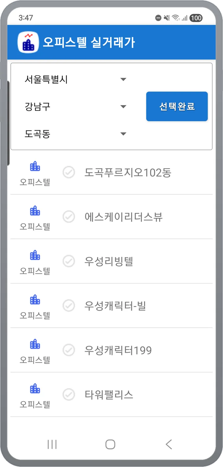 단지 선택 — 시/도, 시/군/구, 동을 고른 뒤 단지 다중 선택