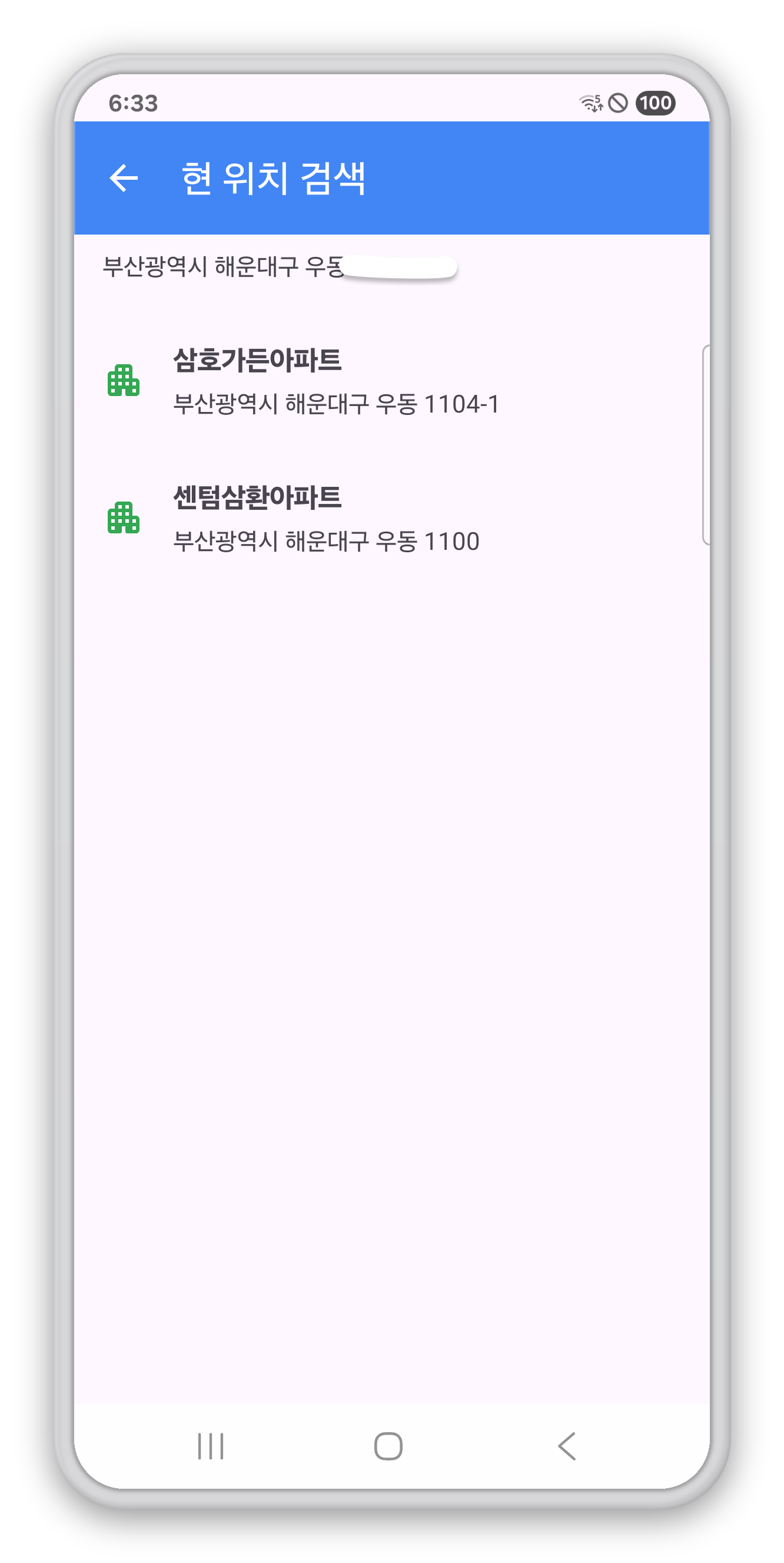 현 위치 주변 아파트 검색 결과 목록