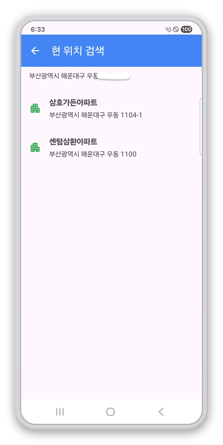 현 위치 주변 아파트 검색 결과 목록