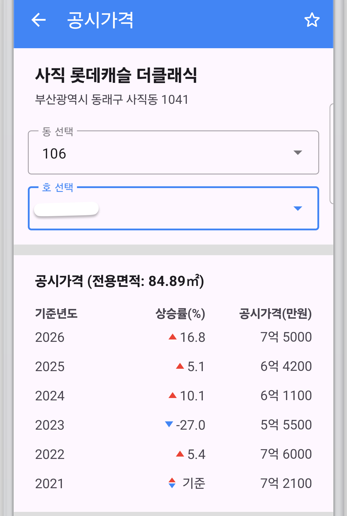 동·호 선택과 연도별 공시가격·상승률 표