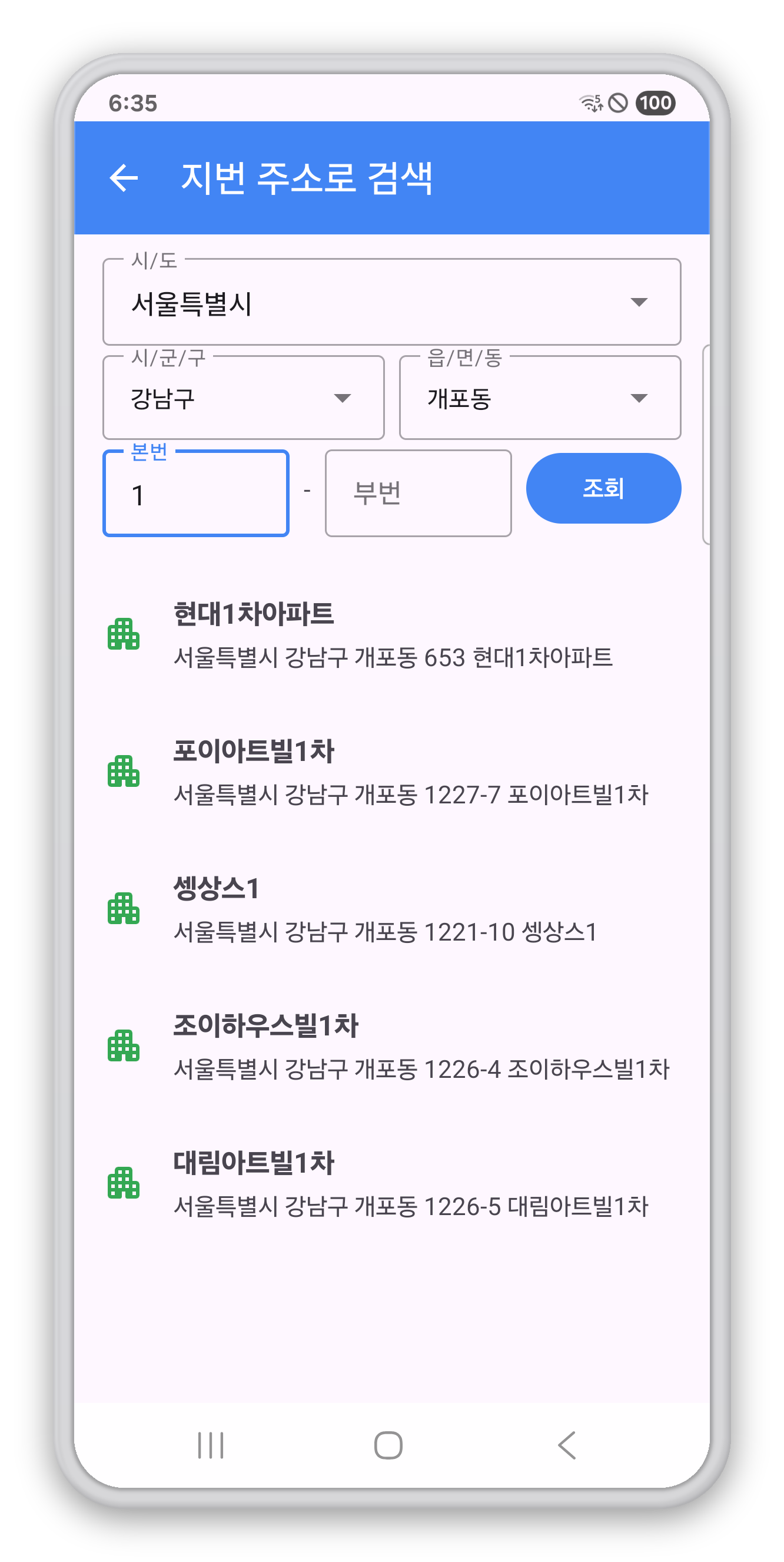 시도·시군구·읍면동 선택과 본번·부번 입력 지번 검색 화면