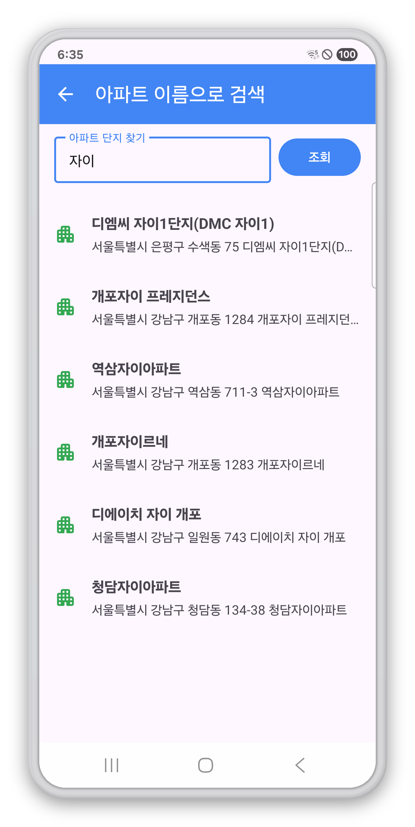 아파트 단지 이름으로 전국 후보를 찾는 검색 화면