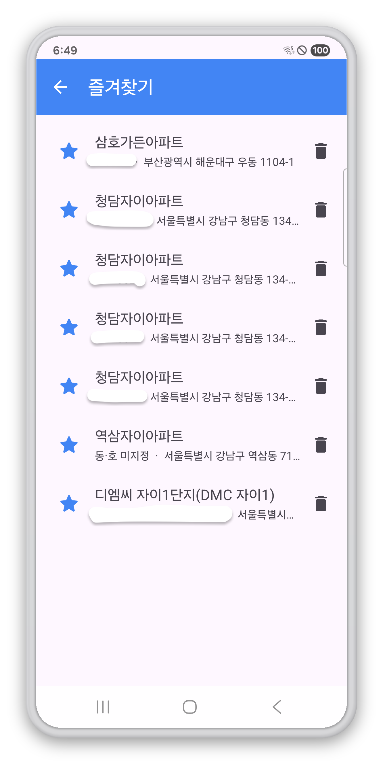 동·호 단위로 저장한 즐겨찾기 목록