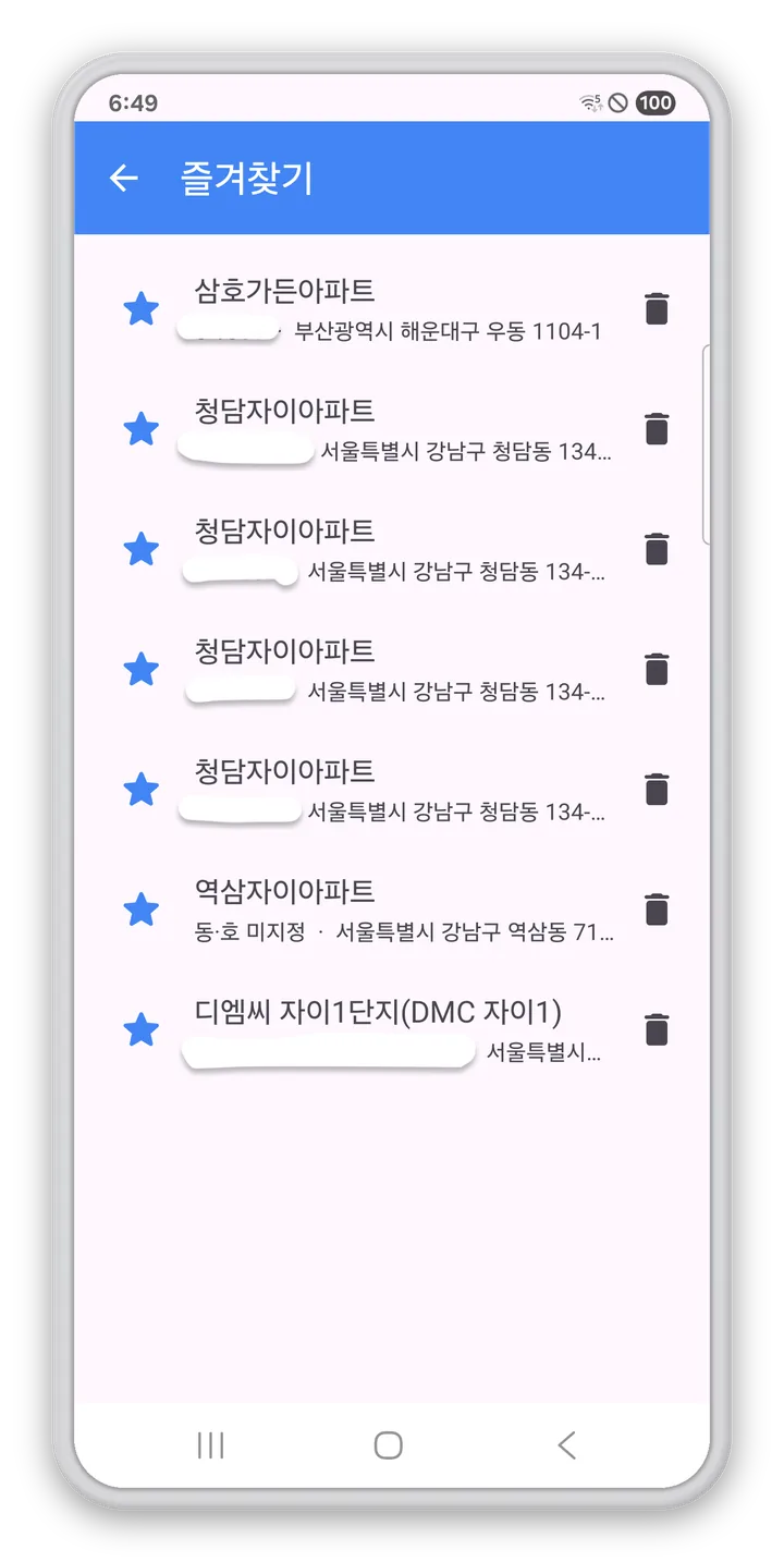 동·호 단위로 저장한 즐겨찾기 목록