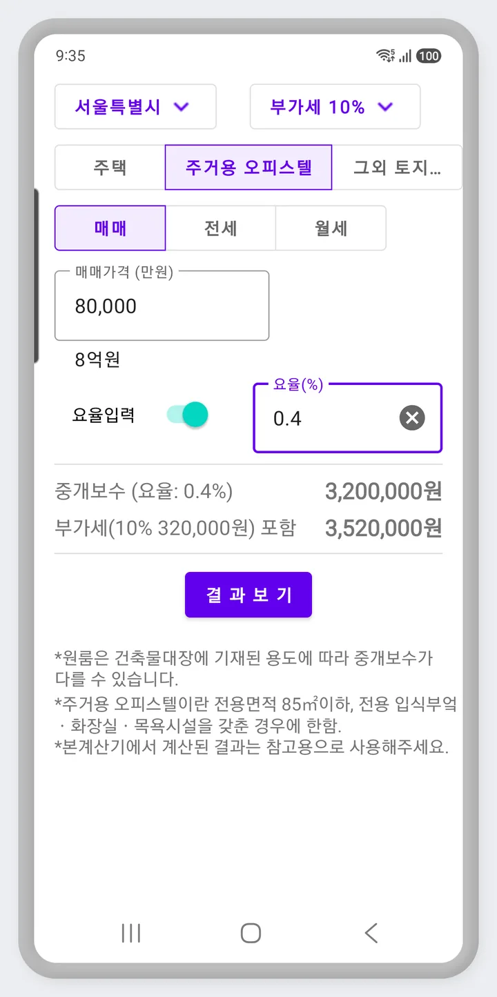 요율입력 토글을 켜고 사용자가 직접 요율을 입력해 계산하는 화면