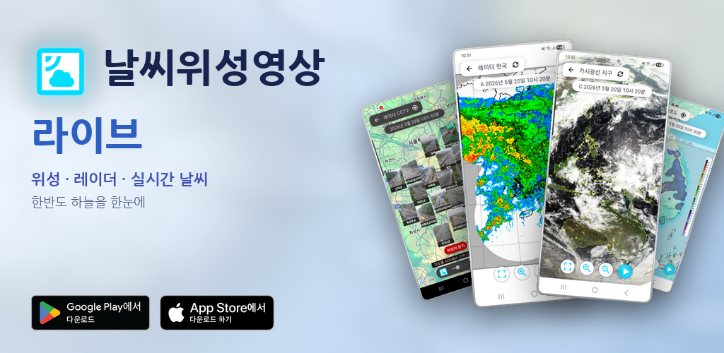 날씨위성영상 라이브