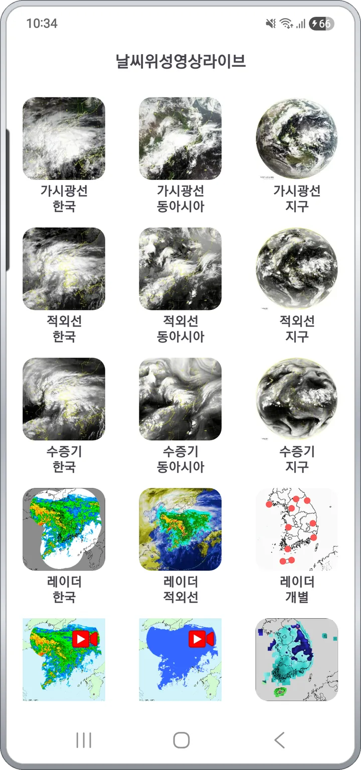 앱 메인 메뉴 — 위성·레이더·태풍·황사·CCTV 12개 채널 그리드
