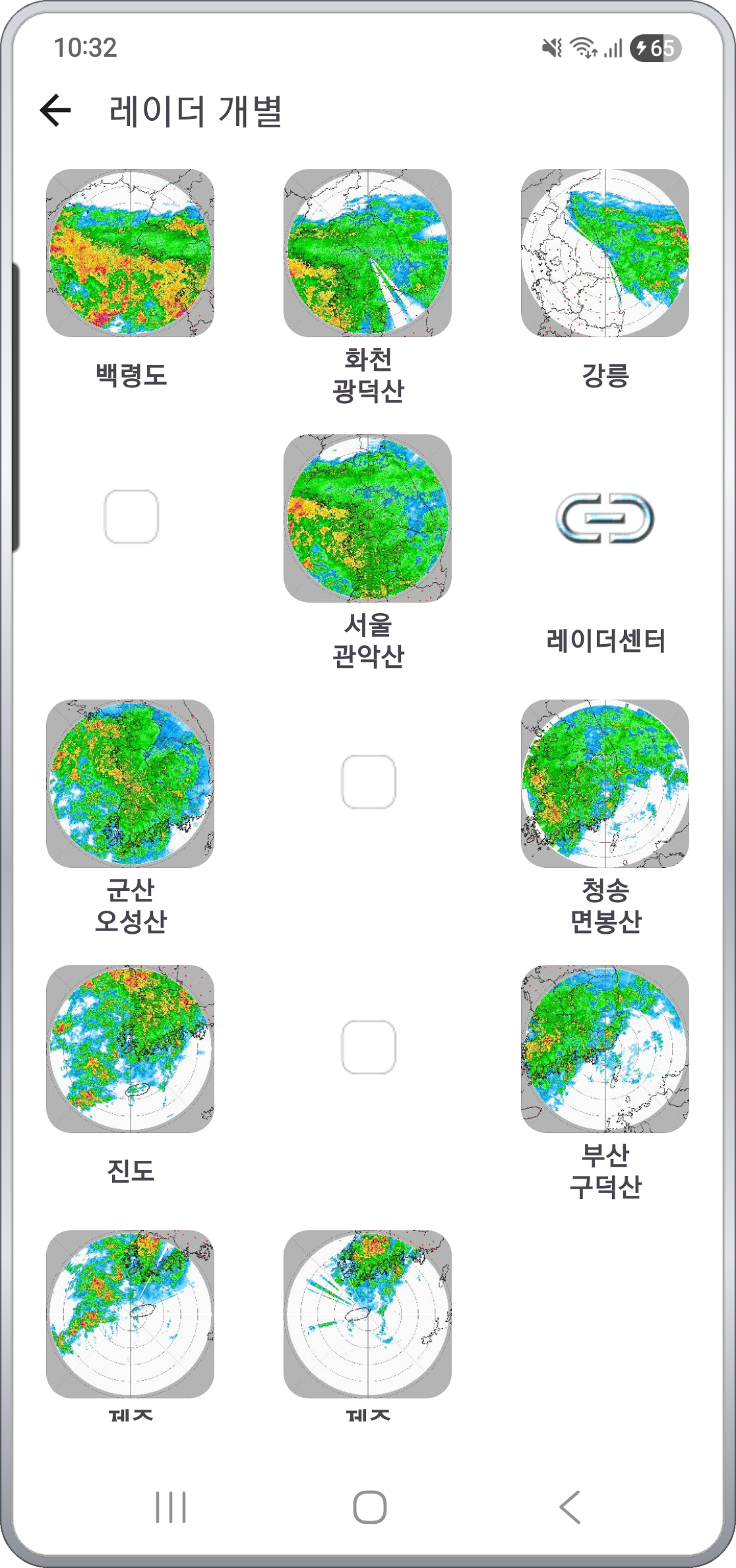 지역 레이더 목록 — 백령도·화천·강릉·서울·군산·청송·진도·부산·제주