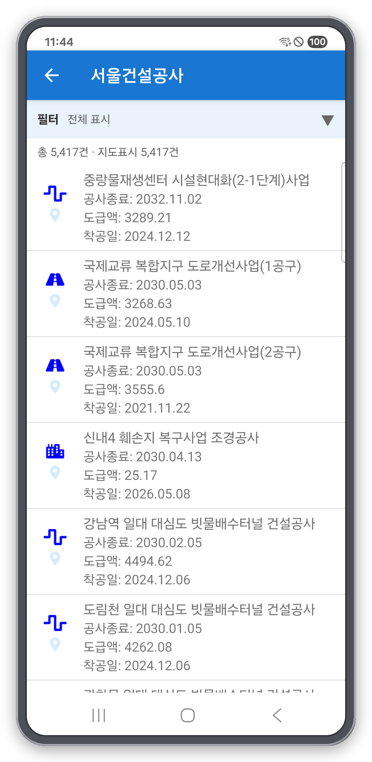 공사명·도급액·착공일·공사종료가 표시된 서울 건설공사 리스트