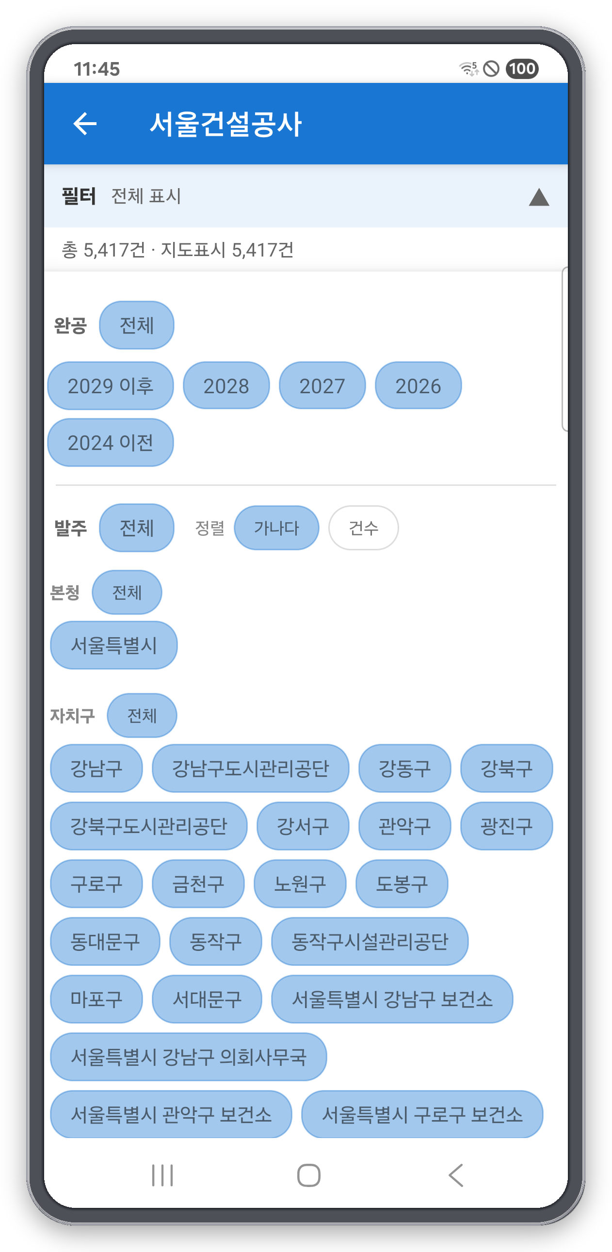 완공 연도·발주처·자치구로 거르는 건설공사 필터 화면