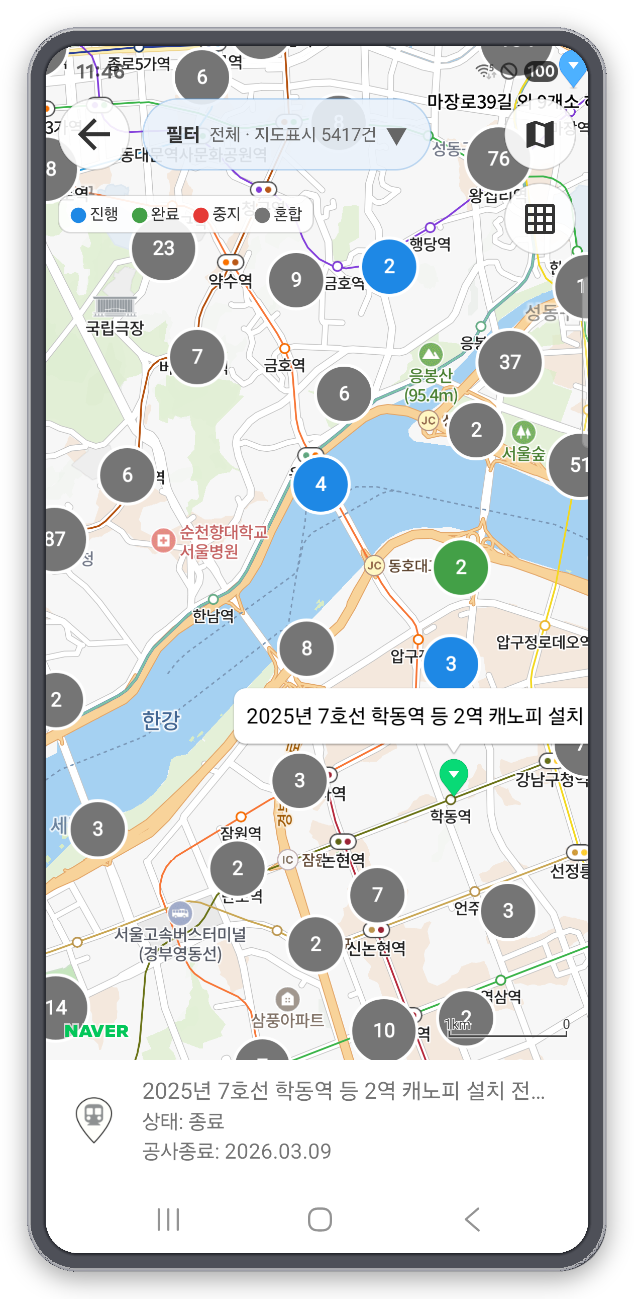 진행·완료·중지 색으로 구분된 건설공사 지도와 클러스터 마커