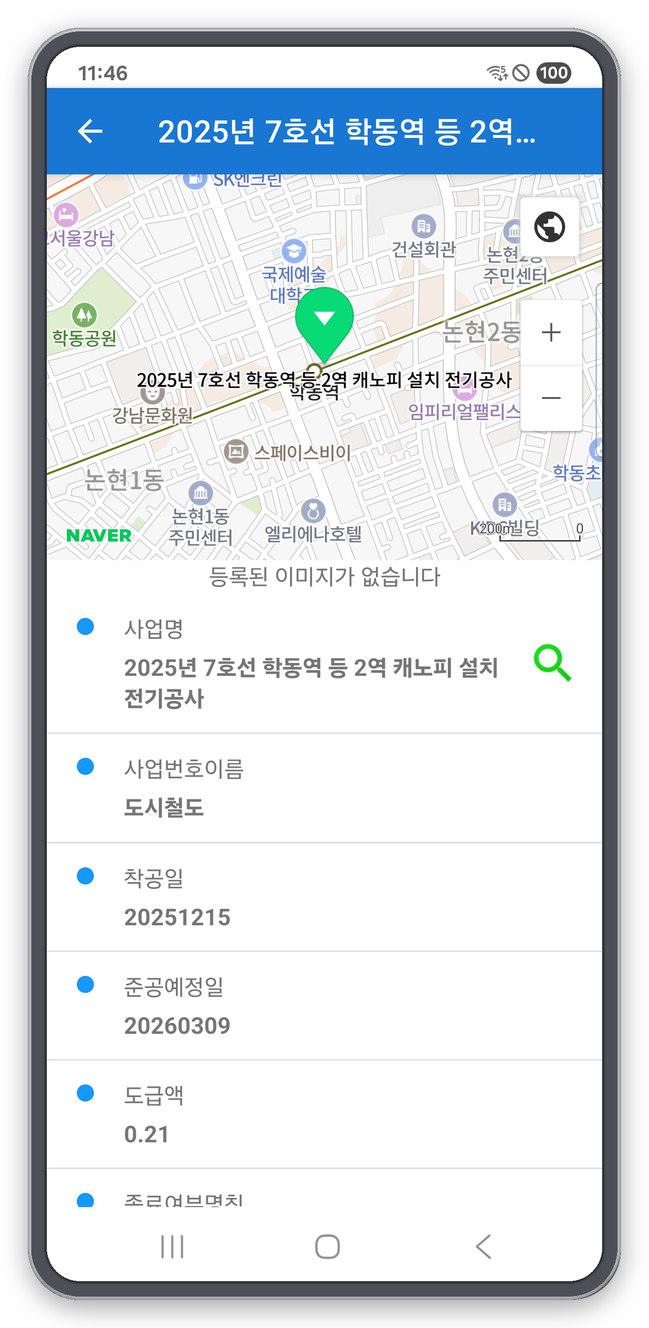 사업명·사업유형·착공일·준공예정일·도급액이 담긴 건설공사 상세 화면